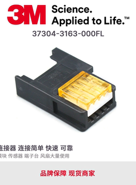 原装小型卡式线端插头4极传感器接头37304-3163-000FL橙色4芯