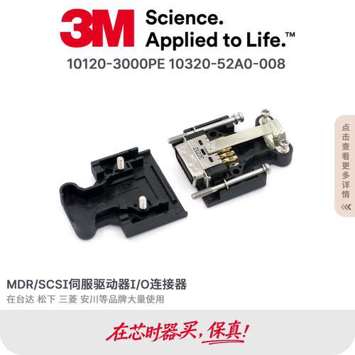 3M原装MDR SCSI连接器10120-3000PE 10320-52A0-008 20芯伺服插头