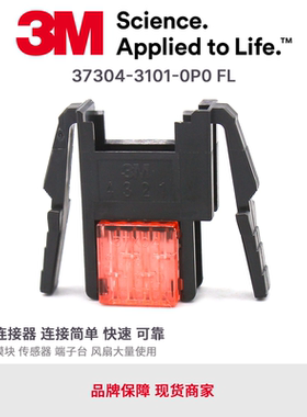 37304-3101-0P0FL橙色3M原装面板卡扣式0.8-1.0 0.14-0.2AWG24-26