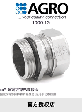 官方授权AGRO欧葛兰1000.1G黄铜镀镍格兰头电缆接头IP68