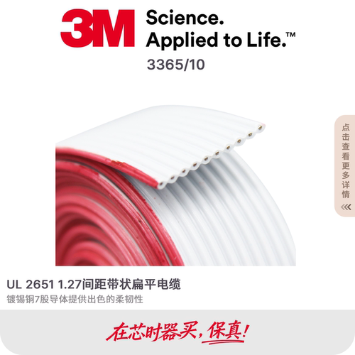原装正品排线3365/10带状扁平
