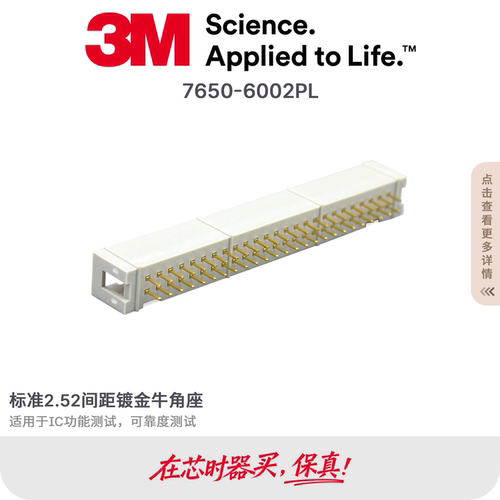3M镀金接插件7650-6002PL