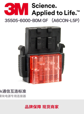 3M原装三菱PLC单触动式电源A6CON-L5P连接器35505-6000-B0MGF红色
