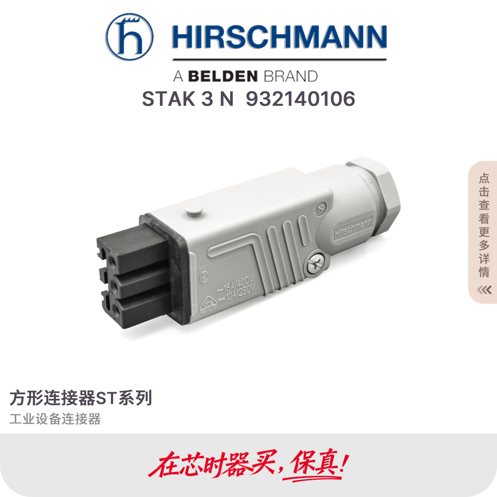 德国赫斯曼电磁阀插头接头Hirschmann插座STAK 3 N电液控制连接器