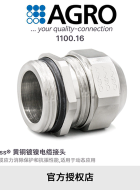 官方授权AGRO欧葛兰1100.16黄铜镀镍电缆接头IP68 PG16长螺纹
