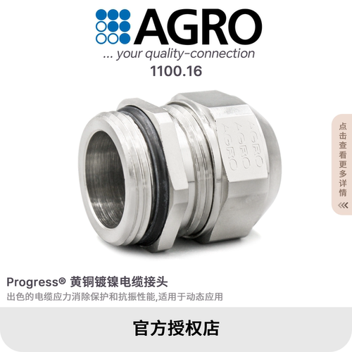 官方授权AGRO欧葛兰1100.16黄铜镀镍电缆接头IP68 PG16长螺纹