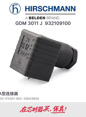 赫斯曼接头插头Hirschmann GDM3011J电液控制电磁阀A型连接18mm