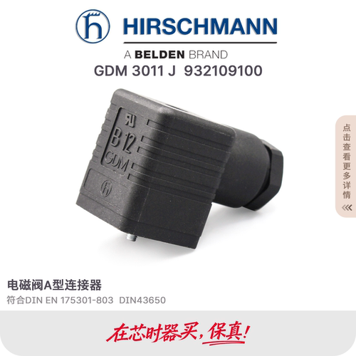 赫斯曼接头插头Hirschmann GDM3011J电液控制电磁阀A型连接18mm