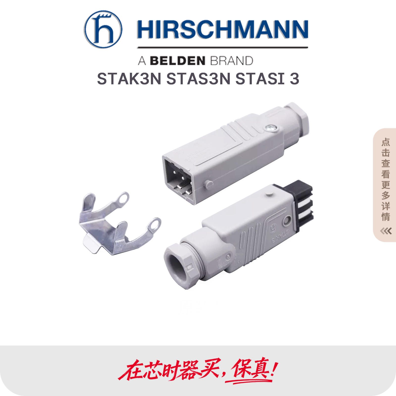 STAK3N STAS3N STASI 3 STAKEI3N德国赫斯曼Hirschmann插头插座