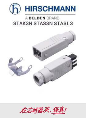 STAK3N STAS3N STASI 3 STAKEI3N德国赫斯曼Hirschmann插头插座