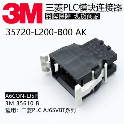 三菱PLC模块CC-LINK A6CON-LJ5P插座AJ65VBT 35720-L200-B00 AK