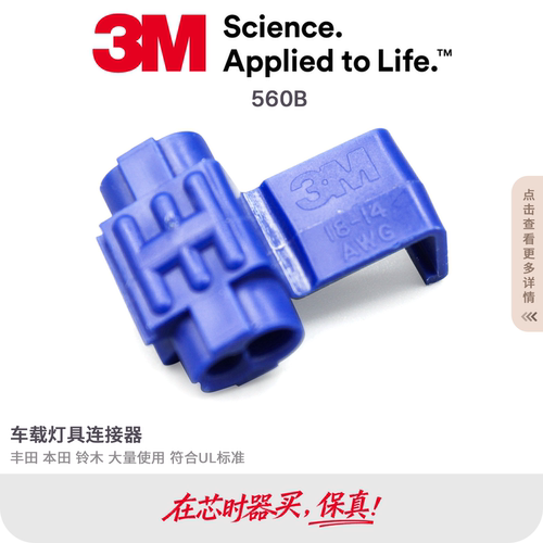 560B端子3M汽车接线旁线夹全新现货进口原装快速接线夹接线扣