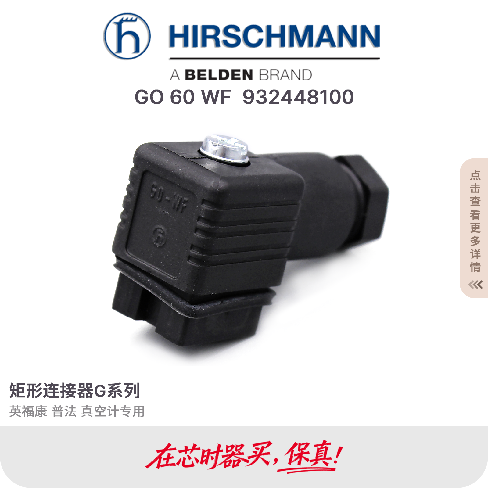 GO60WF赫斯曼Hirschmann英福康普发真空计插头6针GO-WF 932448100