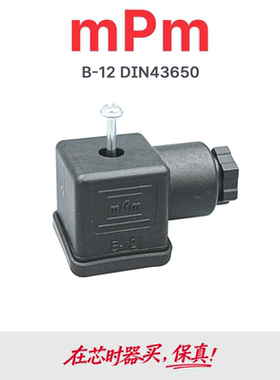 B-12 DIN43650 mpm原装3+PE电磁阀插头EN175301-803接线盒4针A型