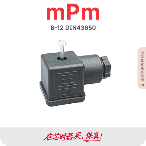 MPM电磁阀插头4针A型阀接线盒
