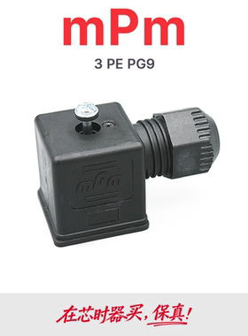 DIN43650 mpm原装3+PE电磁阀插头EN175301-803 A型阀PG9PG11 IP67