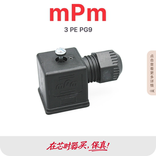DIN43650 mpm原装3+PE电磁阀插头EN175301-803 A型阀PG9PG11 IP67