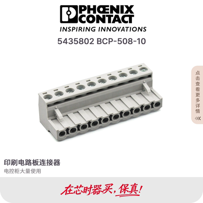 菲尼克斯插拔式接线端子