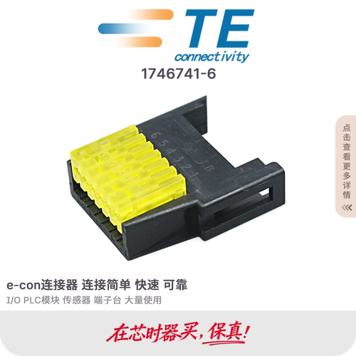 TE/泰科1746741-6E-CON线夹