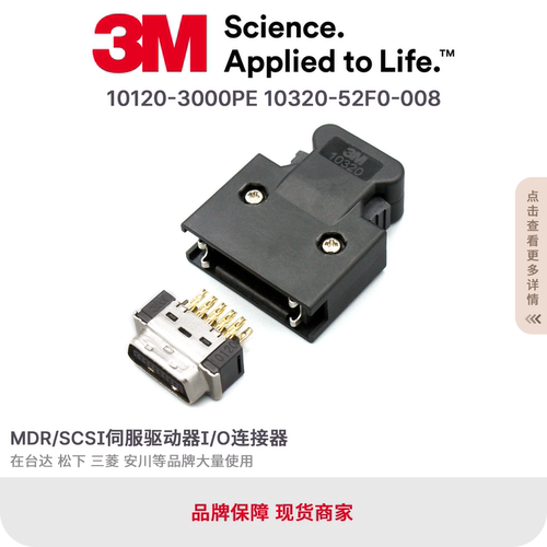 10120-3000 10320-52F0-008原装3M伺服连接器20芯锁扣MDR SCSI