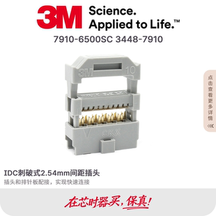 3M NO.7910-6500SC镀金FC-10孔母插头IDC连接器接插件1.27间距