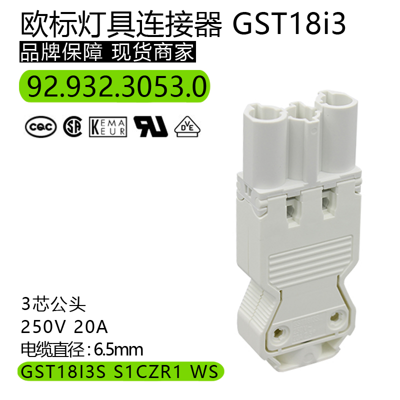 德国进口电源GST18I3S 3Pin螺丝锁紧92.932.3053.0白色250V