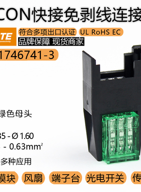 AMP/TE泰科4-1746741-3原装E-CON线夹1.35-1.6导体面积0.53-0.63