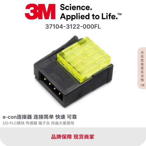 3Me-con专用免剥线快接连接器