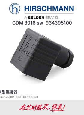 德国Hirschmann赫斯曼GDM3016sw电磁阀传感器插头矩形连接器电液