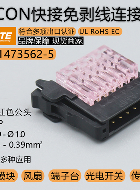 1-1473562-5传感器插头5芯红色公头AMP安普TE泰科PLC