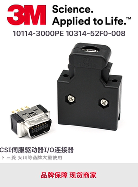 10114-3000PE/10314-52F0-008原装3M伺服器连接器锁扣14PIN SCSI