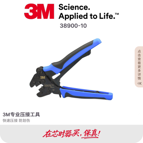 38900-10压接工具3M原装38704 38104 38A04专用