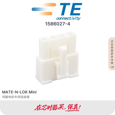 连接器外壳泰科1586027-4