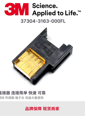 37304-3163-000FL原装3M连接器接插件快接端子4芯橙色母头