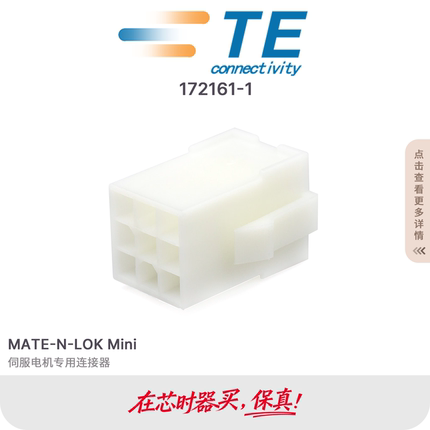 AMP安普泰科TE原装批量出售伺服电机9孔连接器接插件胶壳172161-1