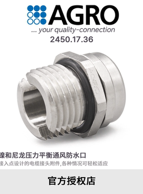 官方授权AGRO欧葛兰2450.17.36黄铜镀镍格兰头电缆接头M16x1.5
