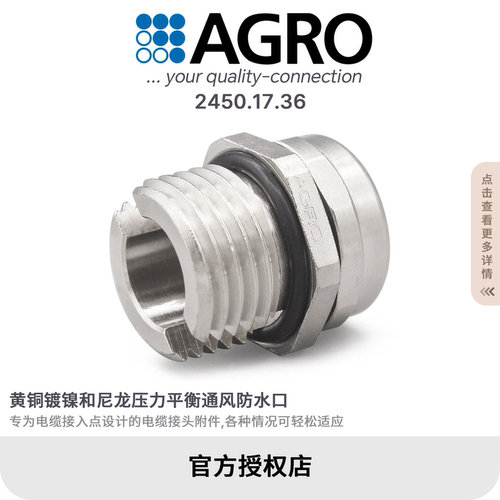 官方授权AGRO欧葛兰2450.17.36黄铜镀镍格兰头电缆接头M16x1.5
