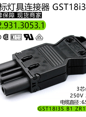 德国进口GST18I3S250V20A2.5插头IEC6153520A92.931.3053.1