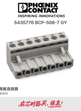 德国PHOENIX接线端子 5.08mm间距7Pin 5435776/5434366 现货