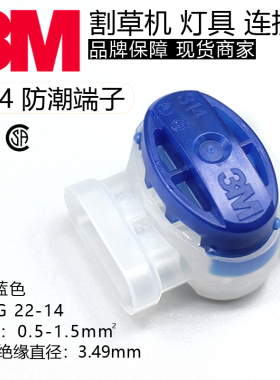 3M接线端子314防潮端子免剥线低压接头SCOTCHLOK原厂现货
