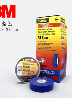 35#黄色电工胶带3M原装进口19mm*20.1m Scotch PVC现货