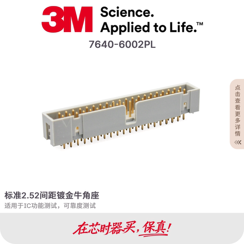 3M连接器接插件7640-6002PL