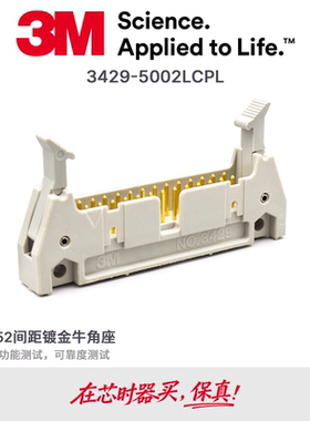 3M原装进口弯式牛角连接器  灰色PBT材质3429-5002LCPL