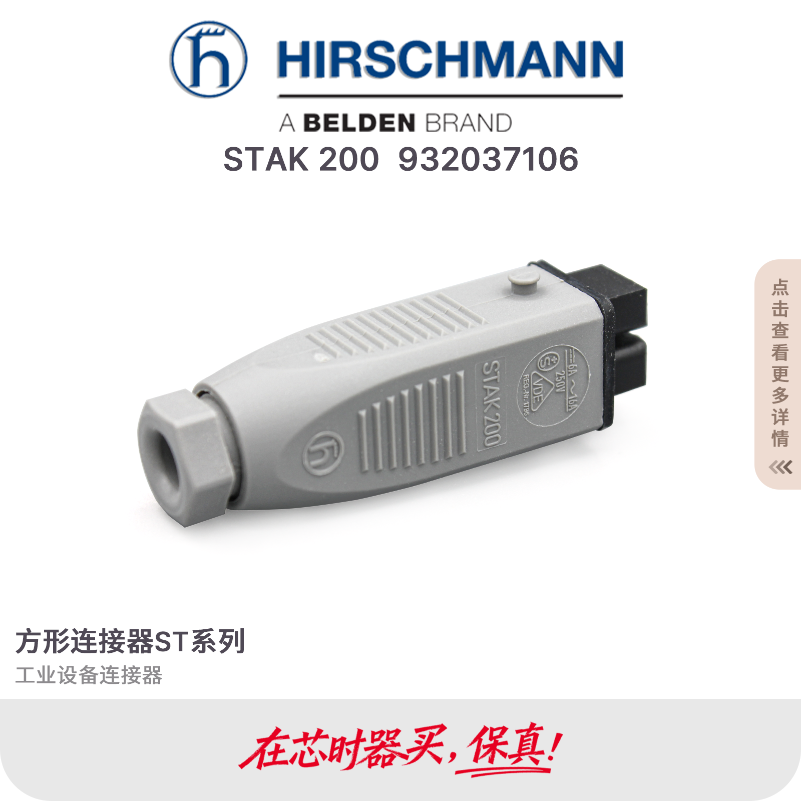 德国赫斯曼原装电磁阀Hirschmann插座头STAK 200电液控制连接器