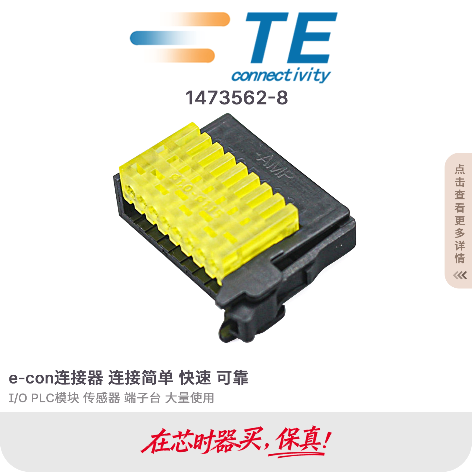 1473562-8传感器插头8芯黄色公头AMP安普TE泰科PLC端子台I/O模块