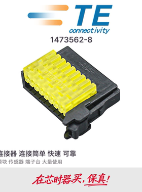 1473562-8传感器插头8芯黄色公头AMP安普TE泰科PLC端子台I/O模块