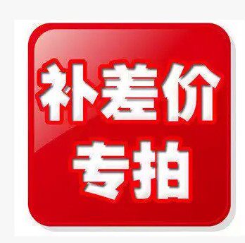 订货定货专拍 此产品链接不接受退货
