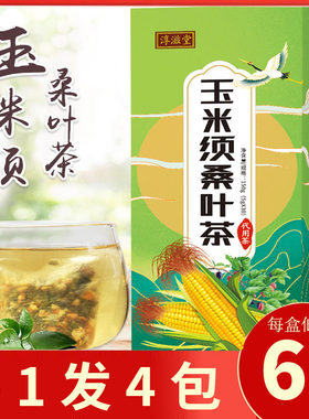 淳滋堂玉米须桑叶茶玉来须茶包草本配方青钱柳桑茶叶茶包官方
