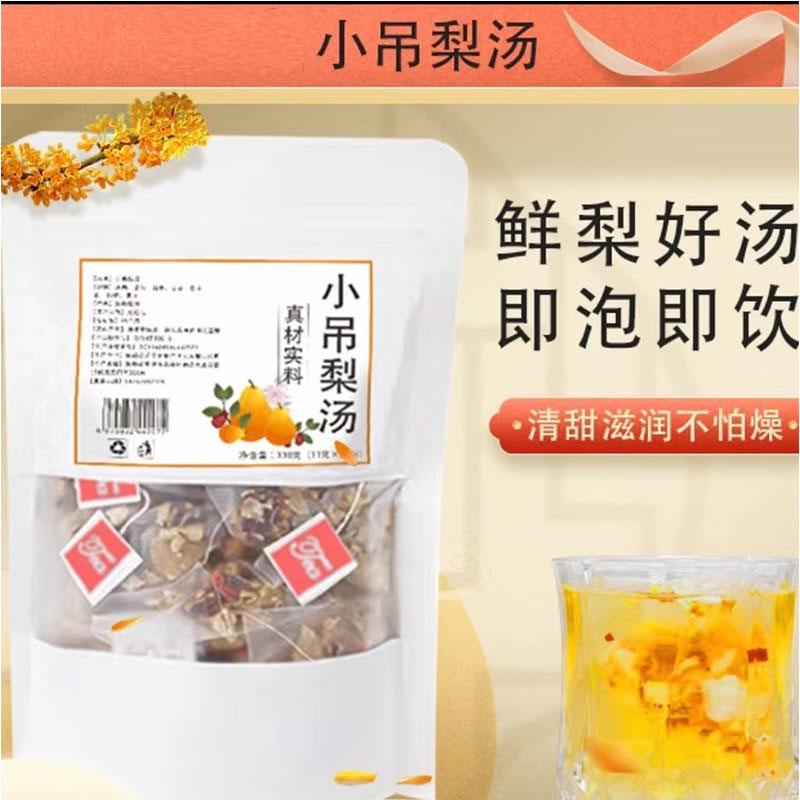 老北京小吊梨汤正品梨片百合银耳枸杞泡即饮温润回甘四季皆益裕亦