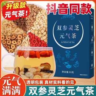 双参灵芝元气茶优选西洋参党参灵芝黄芪祖独立透明包装雪鸿元堂
